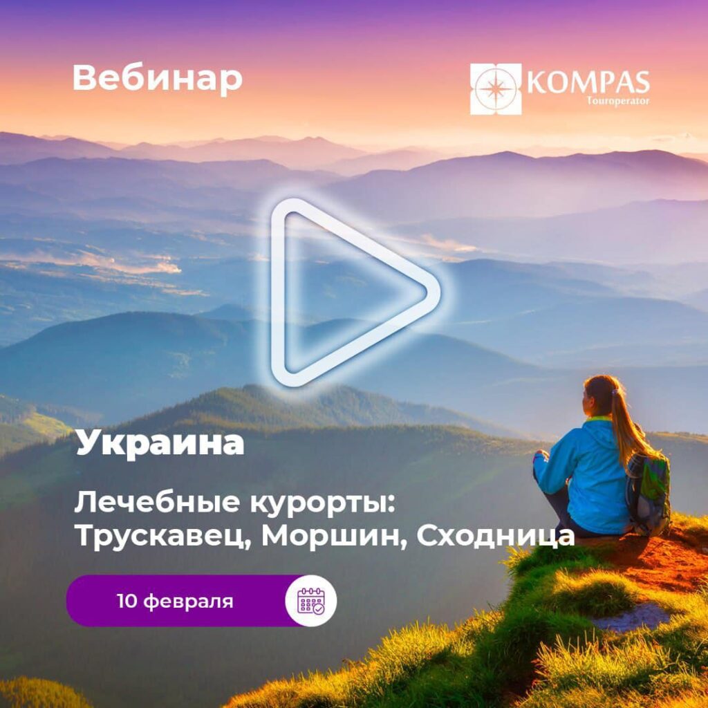 вебинар - KOMPAS